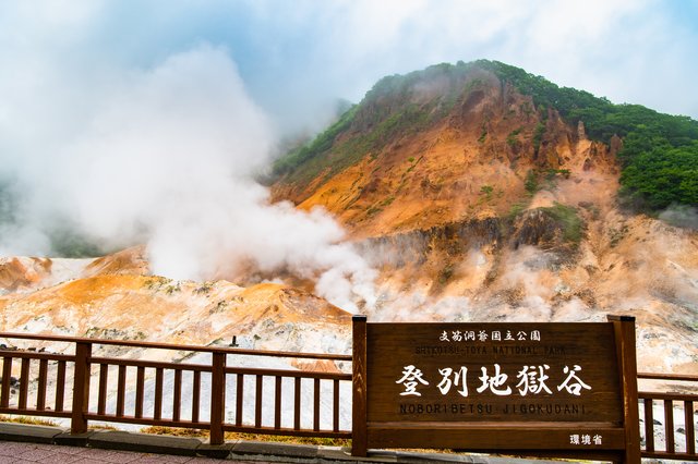 登別温泉の地獄谷(北海道)